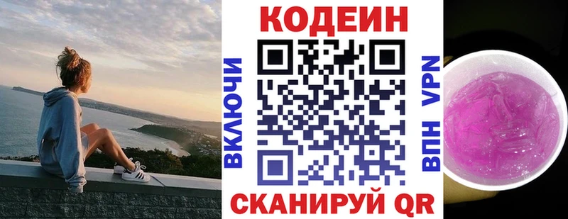 Кодеин напиток Lean (лин) ссылка на мегу ONION Алзамай